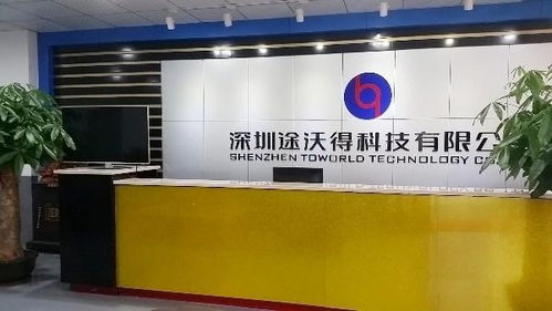 深圳途沃得科技 探索创新驱动下的科技前行之路